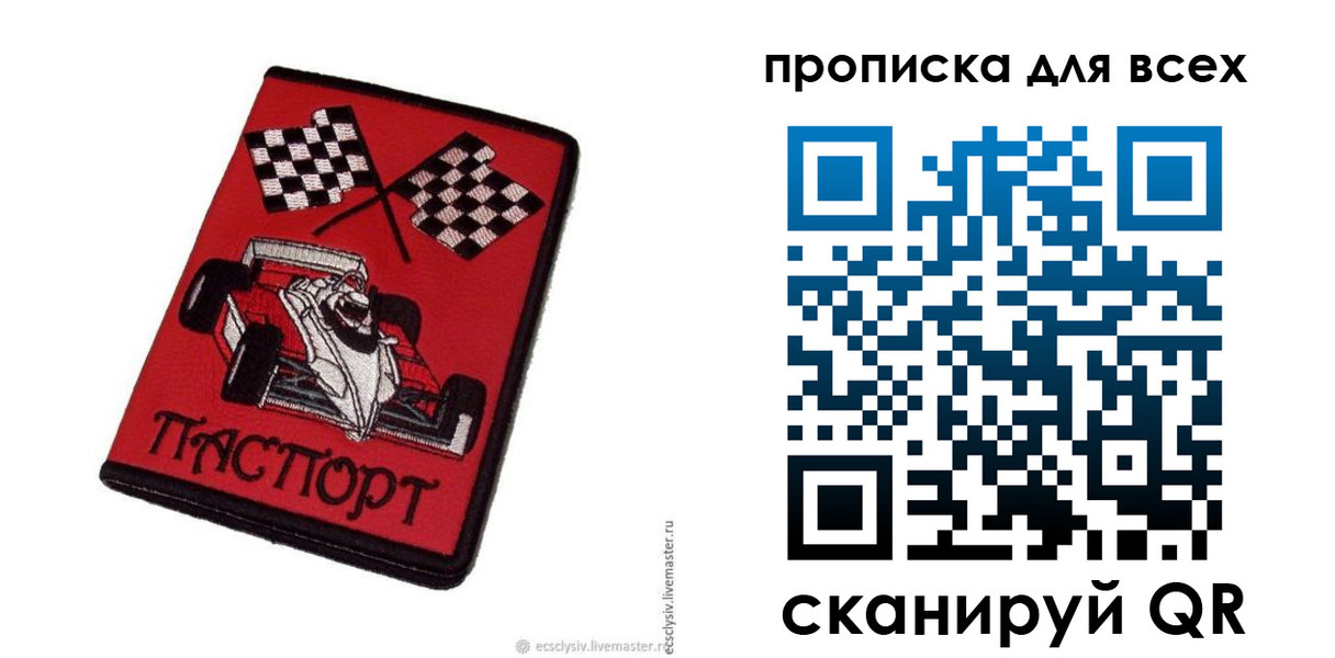 прописка паспорт в Сосногорске