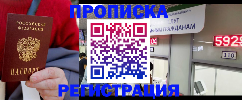 прописка для военкомата в Сосногорске