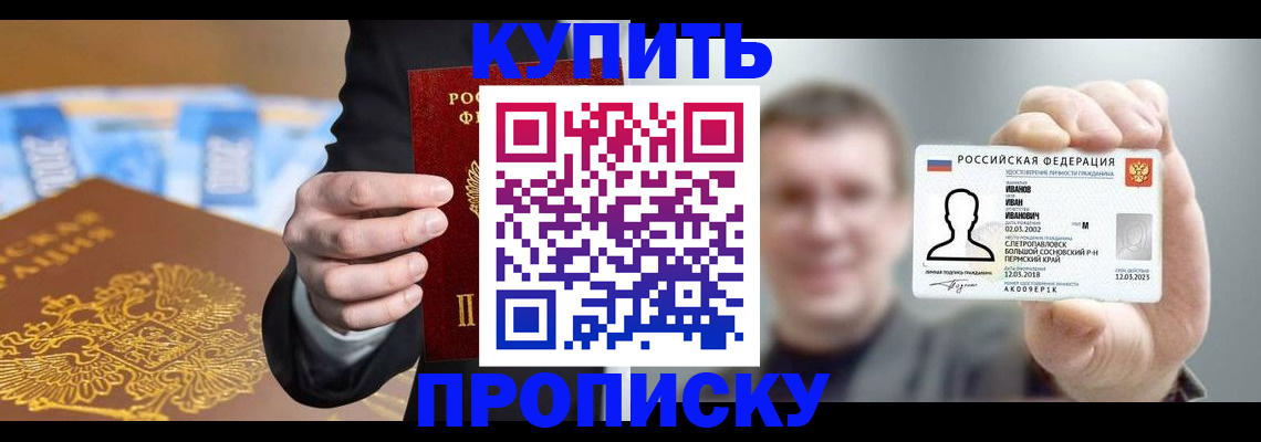 где прописаться в Сосногорске