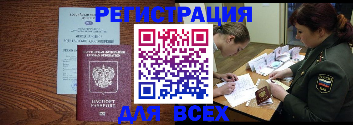 прописка для работы в Сосногорске