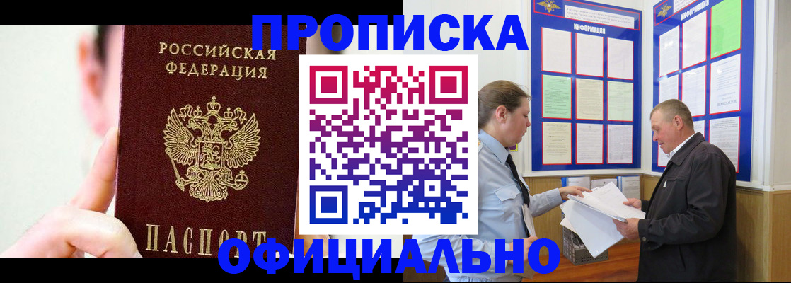 прописка для работы в Сосногорске